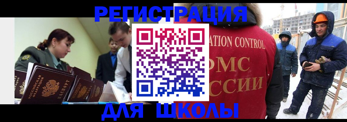 миграционный учет в Новотроицке